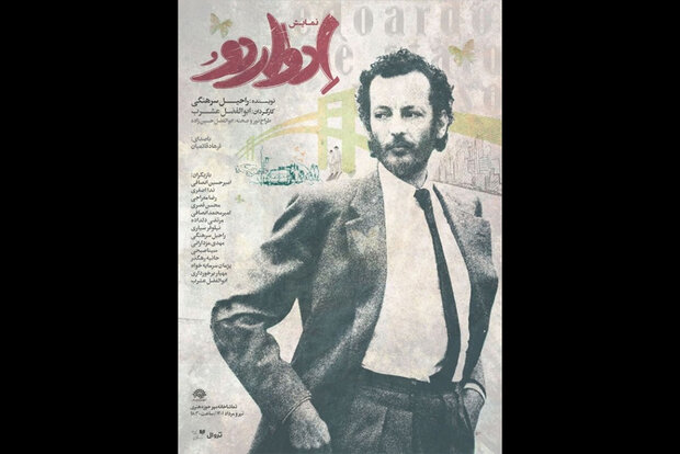 «ادواردو آنیلی» روی صحنه تئاتر می‌رود