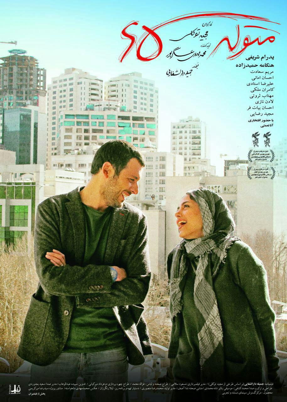 پخش سینمایی «متولد 65» از شبکه پنج سیما