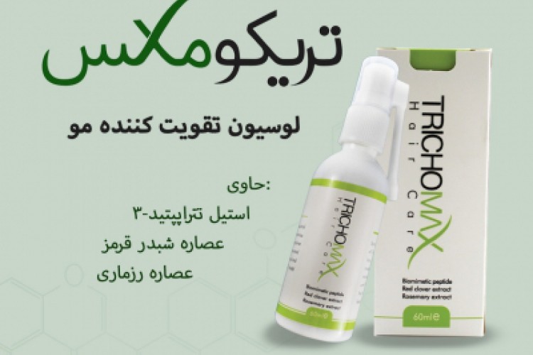 تولید لوسیون موضعی تقویت مو در دانشگاه علوم پزشکی اصفهان