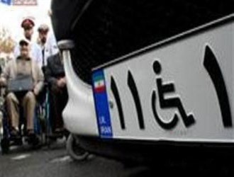 پلاک ویژه معلولان فقط به معلولیت جسمیحرکتی تعلق میگیرد