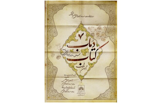 «دُماب» رونمایی می‌شود