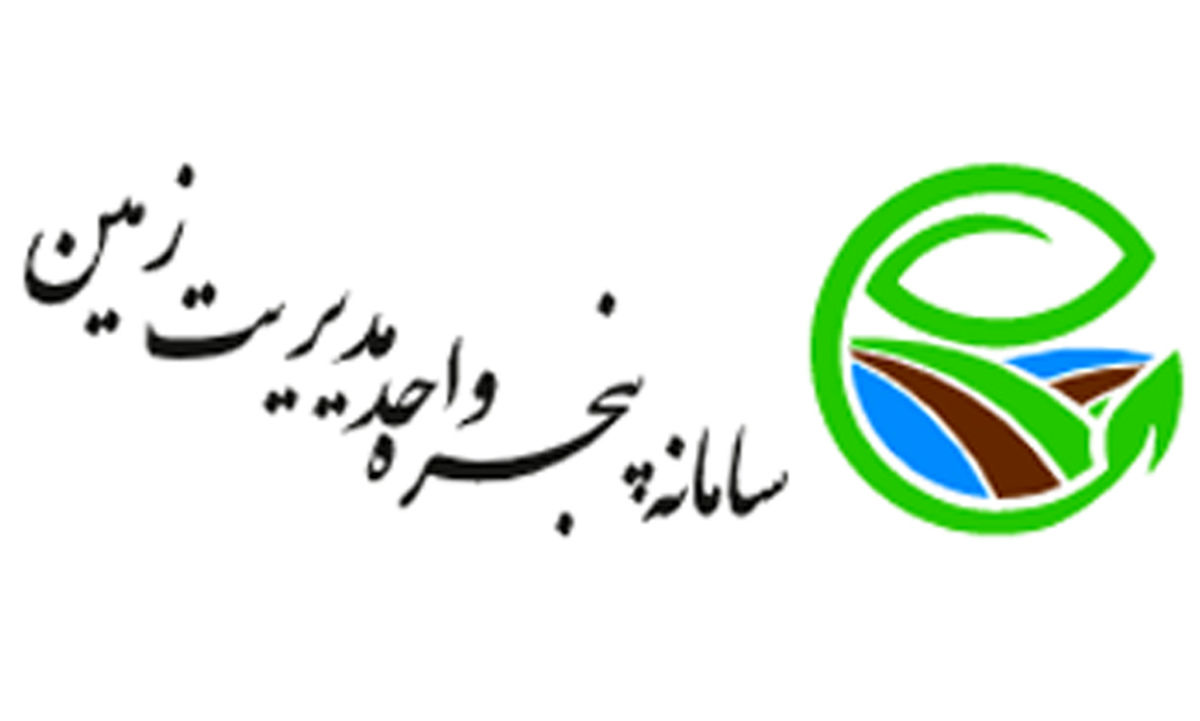 سامانه پنجره واحد مدیریت زمین استان یزد رونمایی شد