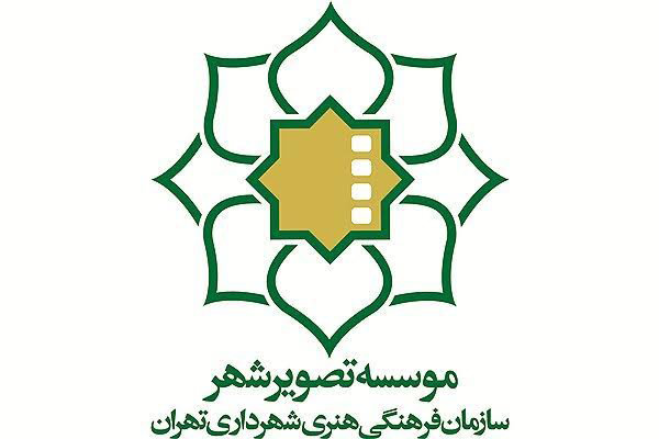 کاهش بهای بلیت سینما‌های شهرداری تهران