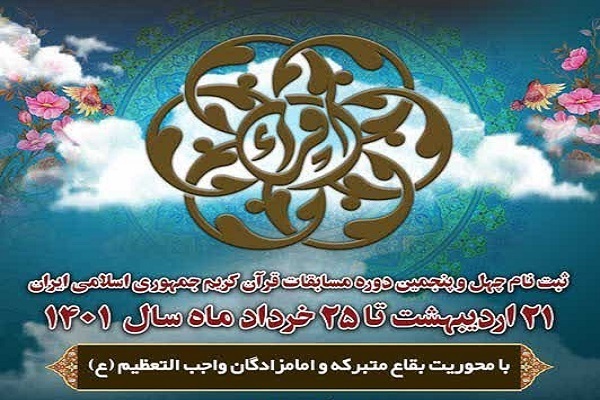 ثبت‌نام بیش از هزار خوزستانی در مسابقات سراسری قرآن
