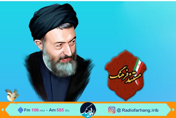 مستند زندگی شهید بهشتی از رادیو فرهنگ