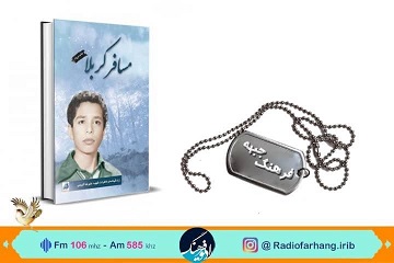 مستند زندگی شهید علیرضا کریمی در «فرهنگ جبهه» رادیو فرهنگ