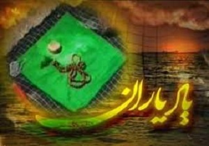یاد یاران...