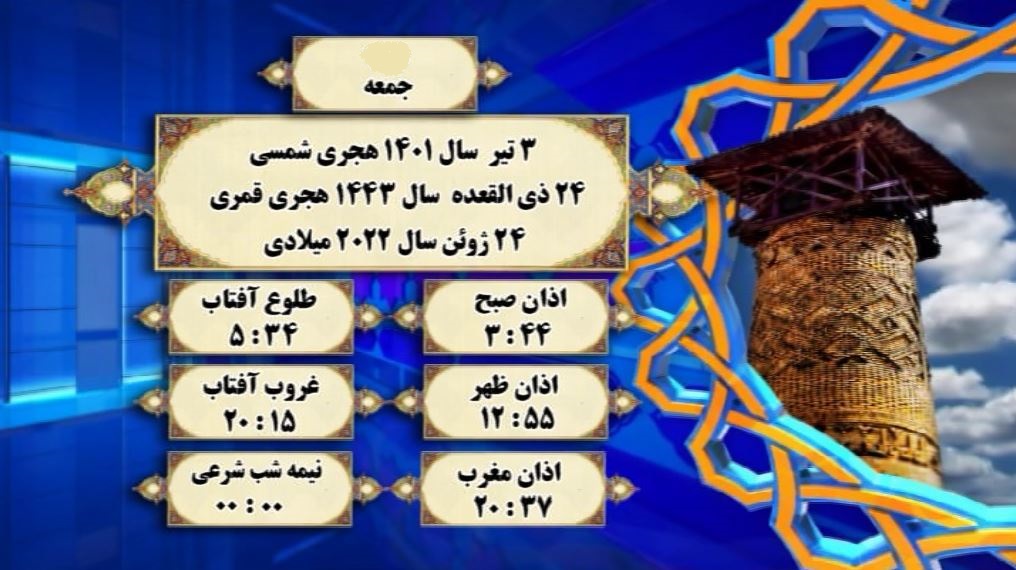 اوقات شرعی گرگان؛ ۳تیر