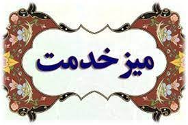 میز خدمت در مصلی نماز جمعه