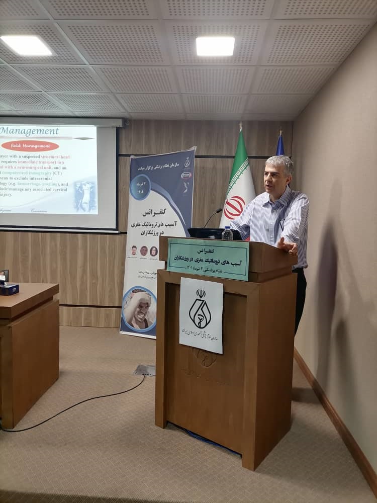 برگزاری کنفرانس آسیب‌های تروماتیک مغزی در ورزشکاران