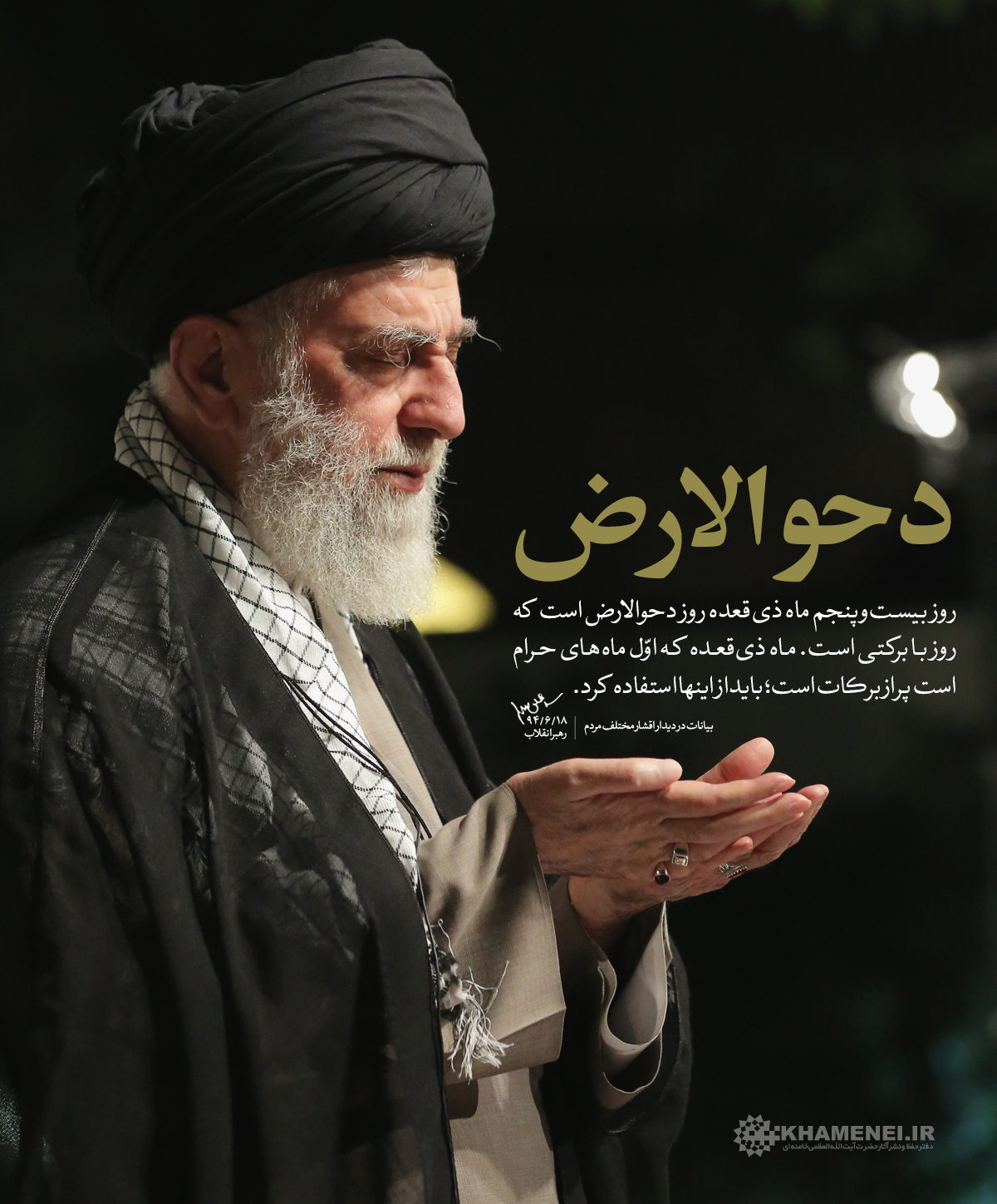 دَحْوُ الْأرْض، روز نزول نخستین رحمت الهی