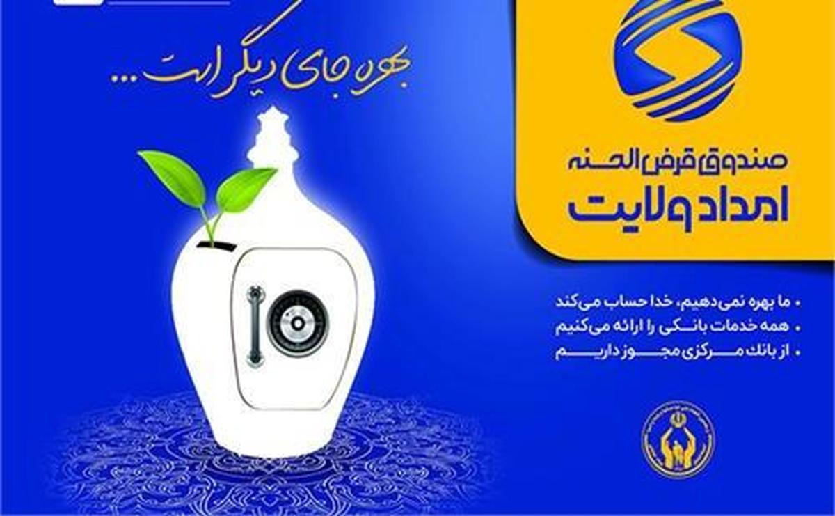 پرداخت تسهیلات قرض الحسنه ۱۲۴ میلیونی به مددجویان رامسری