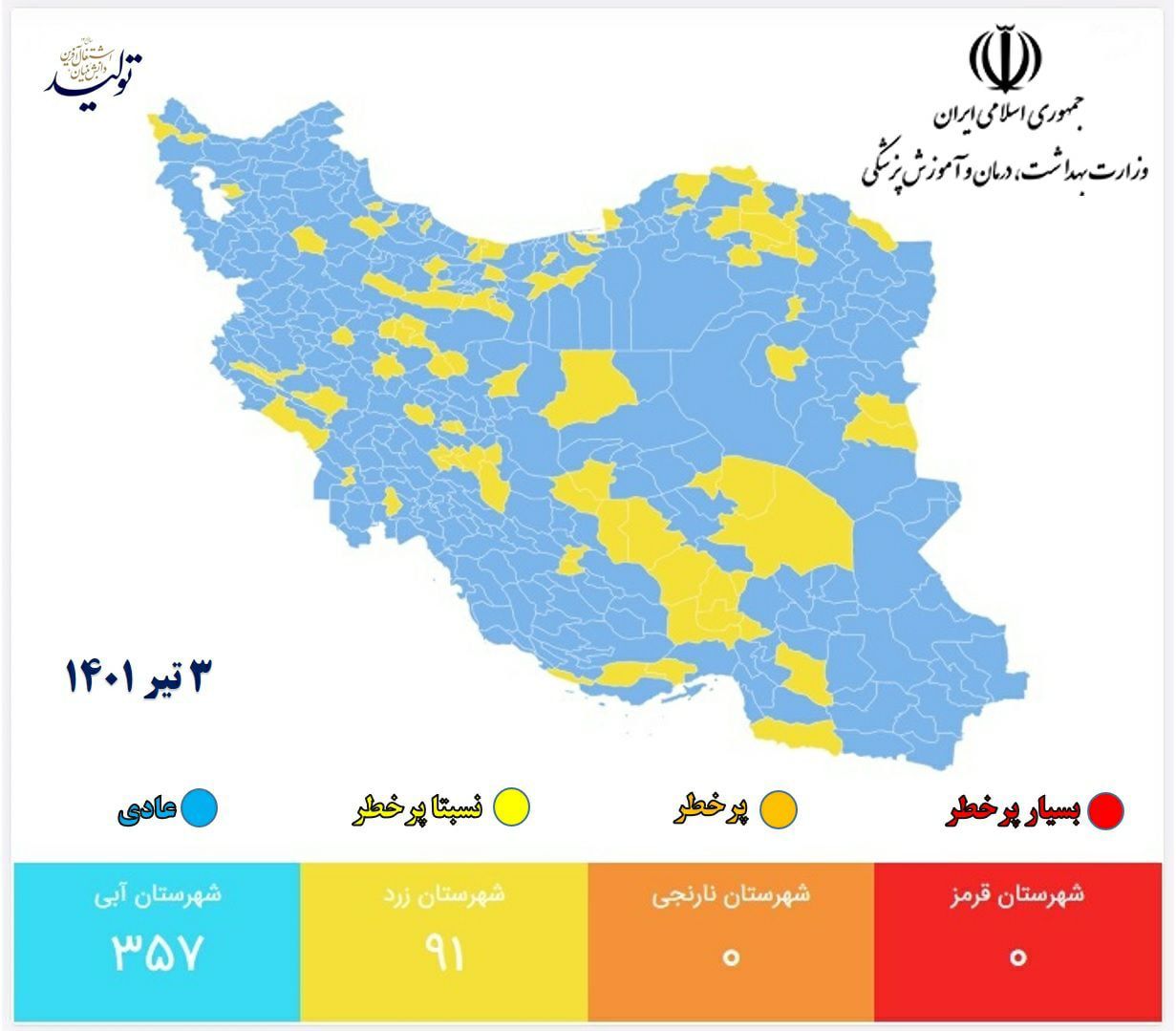 رنگ بندی شهرستانهای استان مرکزی از سوم تیر