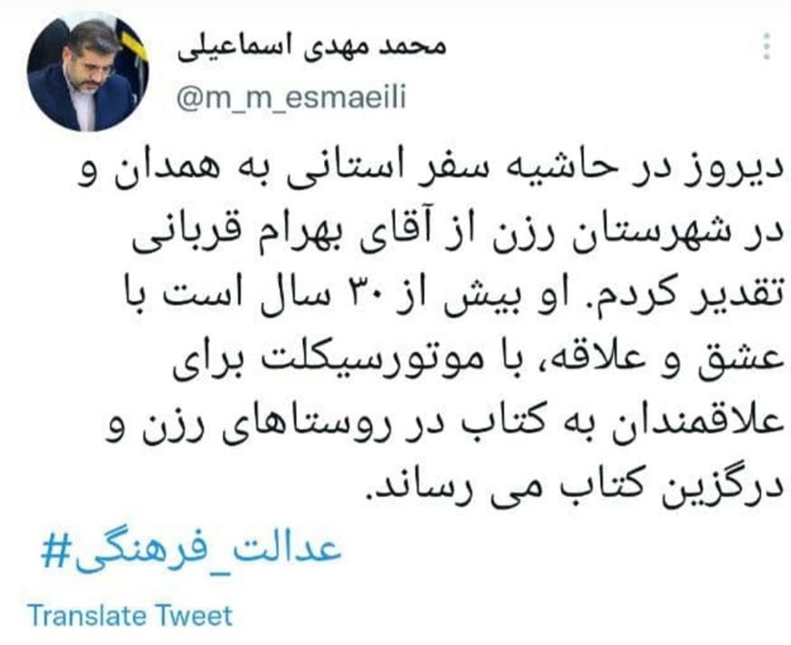 قدردانی وزیر فرهنگ از یک دوستدار کتاب اهل همدان