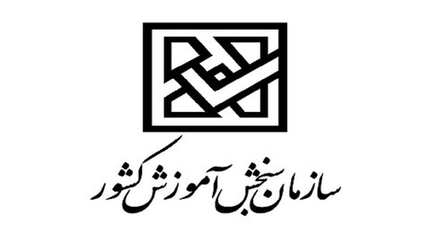 مهلت انتخاب رشته ازمون کارشناسی ارشد سال ۱۴۰۱ تمدید شد