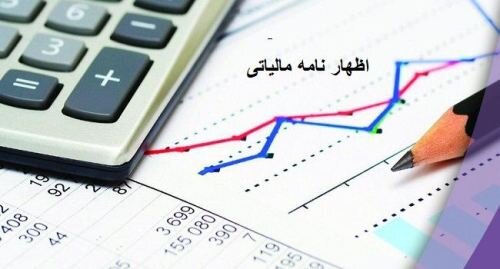 تمدید مهلت تسلیم اظهارنامه مالیاتی
