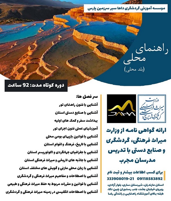 برگزاری دوره آموزشی 