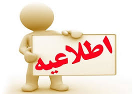 فردا؛ تاخیر دو ساعته ادارات برخی شهرهای لرستان
