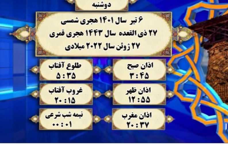 اوقات شرعی گرگان؛ ۶ تیر ۱۴۰۱