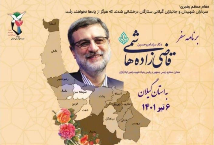 سفر معاون رئیس جمهور به گیلان - امروز