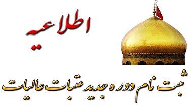 پیش ثبت نام پیاده روی اربعین در کرمانشاه از دهم تیرآغاز میشود