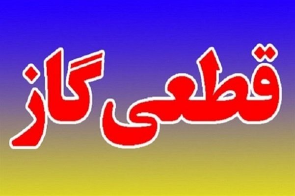 قطع گاز در شیراز