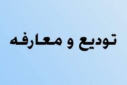 معارفه مدیرکل جدید کتابخانه‌های عمومی زنجان