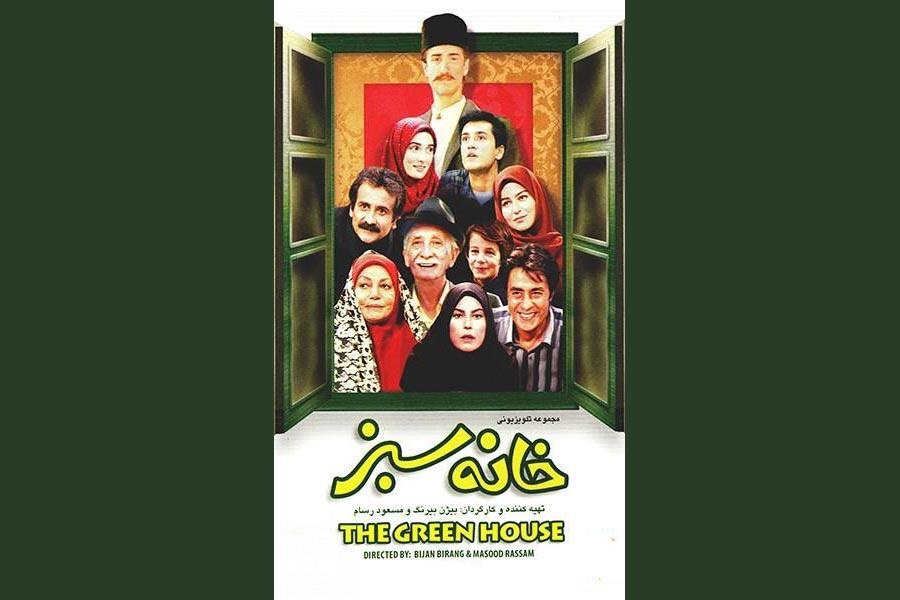اهالی «خانه سبز» به آی‌فیلم آمدند