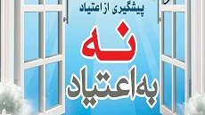 همایش نه به اعتیاد در دلیجان
