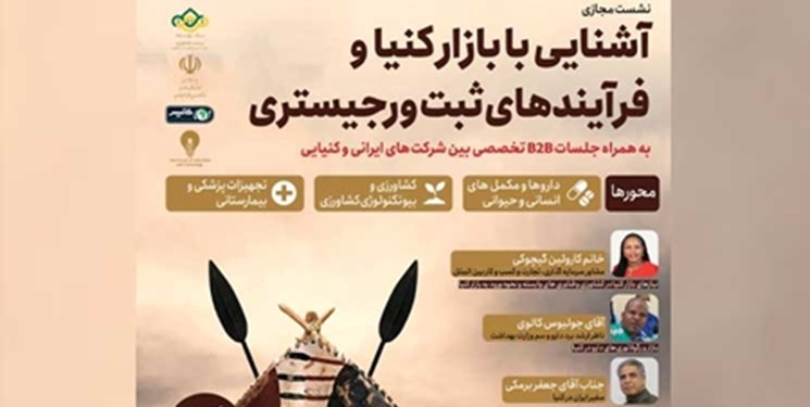 کنیا؛ مقصد خوبی برای محصولات فناورانه ایران