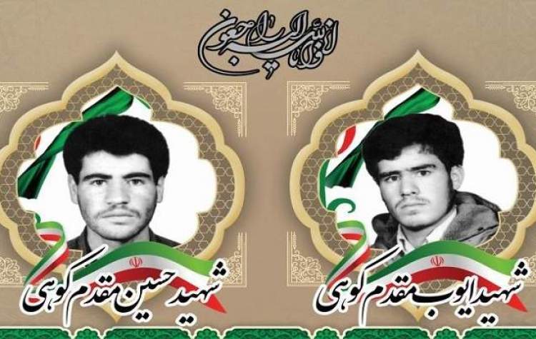 تشییع پیکر پدر شهیدان مقدم کوهی