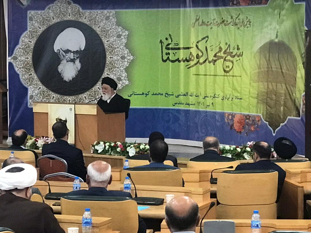 برگزاری پیش همایش ملی آیت الله «محمد کوهستانی» در مشهد
