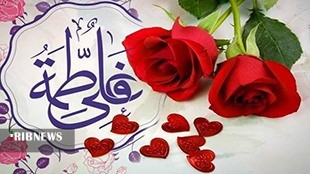پیوند آسمانی علی(ع) و زهراء(س)؛ الگوی جوانان لرستان