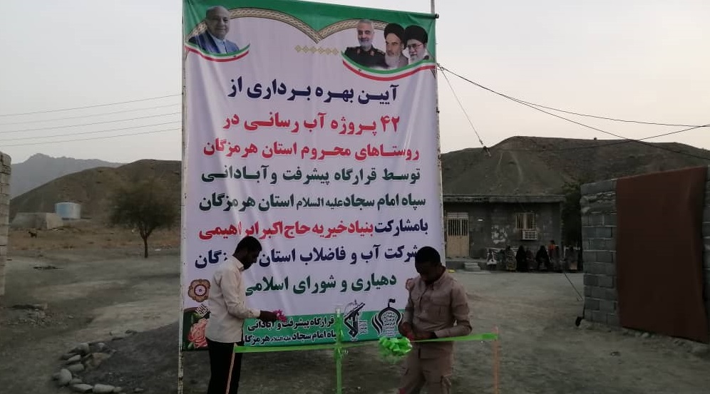 بهره برداری از ۴۲ طرح آبرسانی در روستاهای هرمزگان