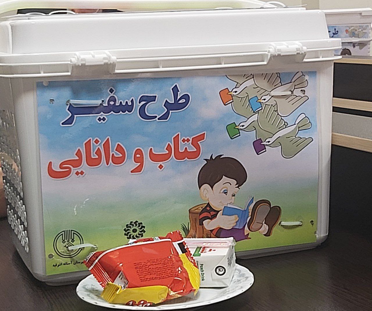 اجرای طرح سفیران دانایی دربافق