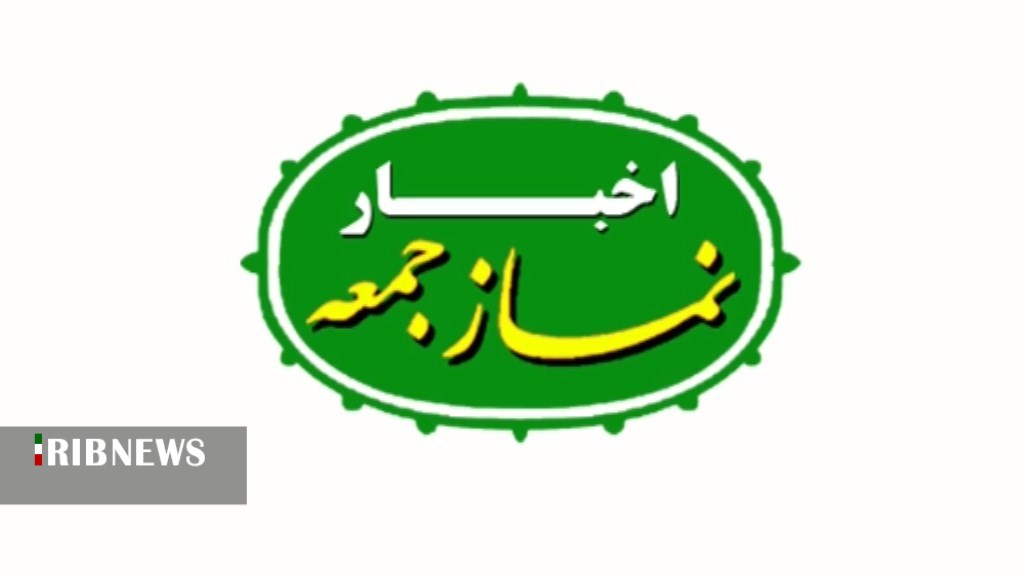 اقامه نماز عبادی - سیاسی جمعه در شهرهای فارس