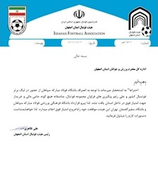 صادر شدن مجوز خروج فوتسال سپاهان از استان