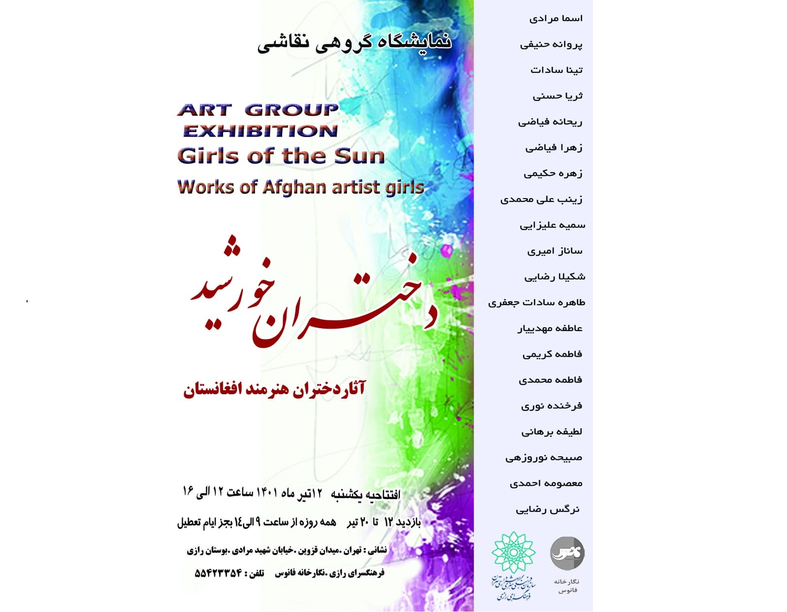 برگزاری نمایشگاه گروهی نقاشی