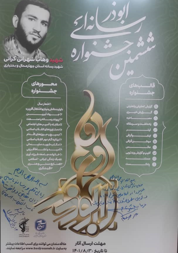 رونمایی از پوستر ششمین جشنواره ابوذر فیلم