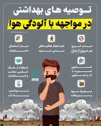 توصیههای بهداشتی در روزهای پر گرد و غبار
