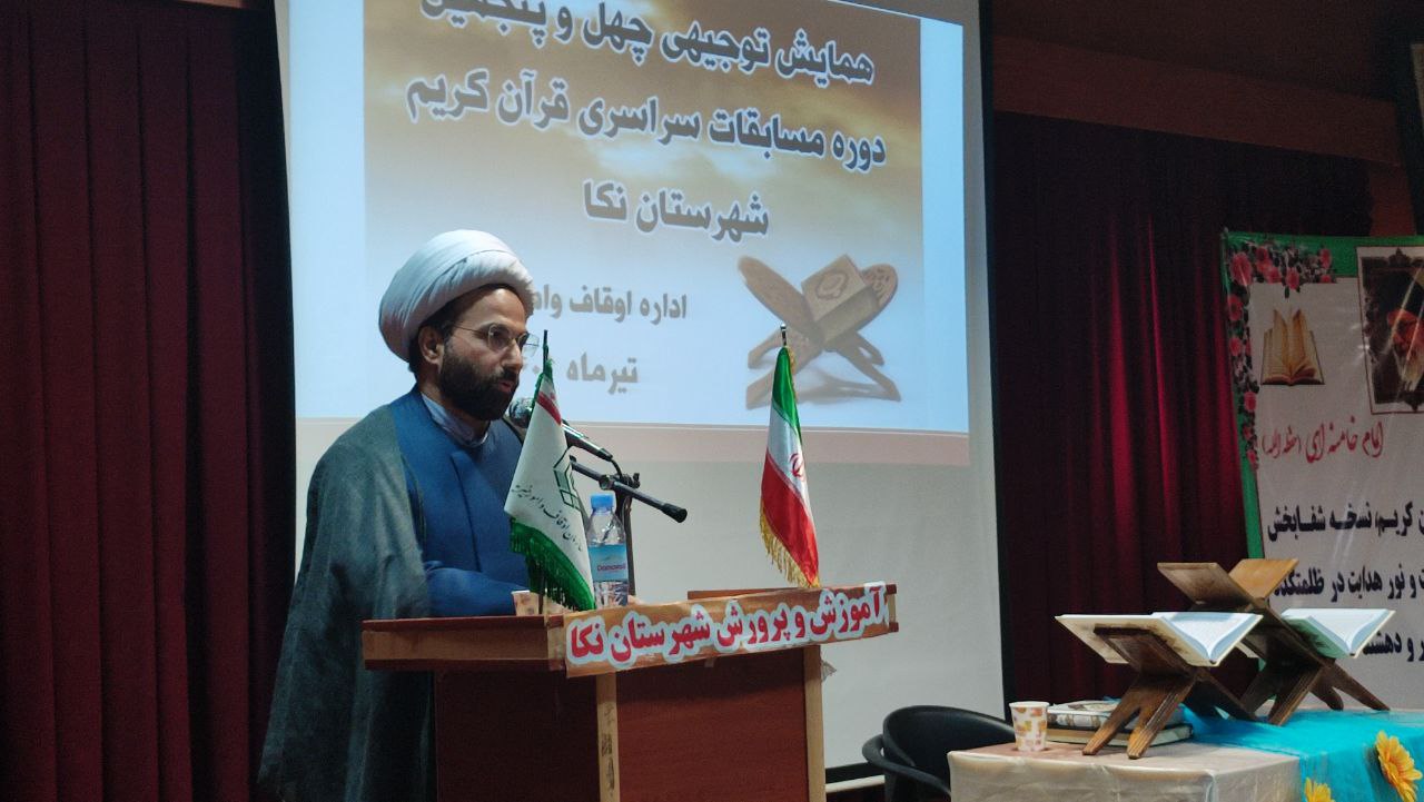 برگزاری مسابقات سراسری قرآن کریم در مازندران