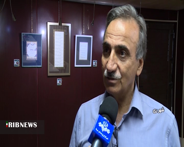 نمایشگاه خوشنویسی راه عشق در شهرری