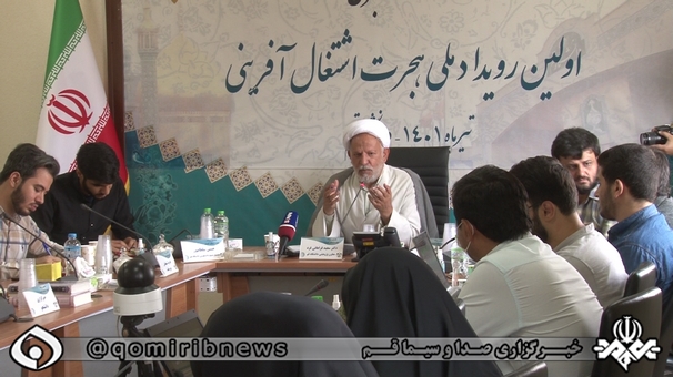 برگزاری رویداد ملی هجرت اشتغال آفرینی در دانشگاه قم