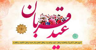 پخش ویژه برنامههای متنوع بمناسبت عید قربان در شبکه جهان بین