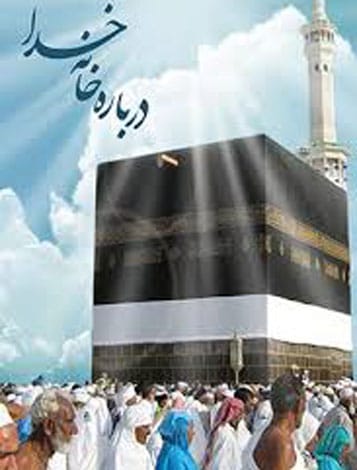 مستند «درباره خانه خدا» روی آنتن شبکه دو