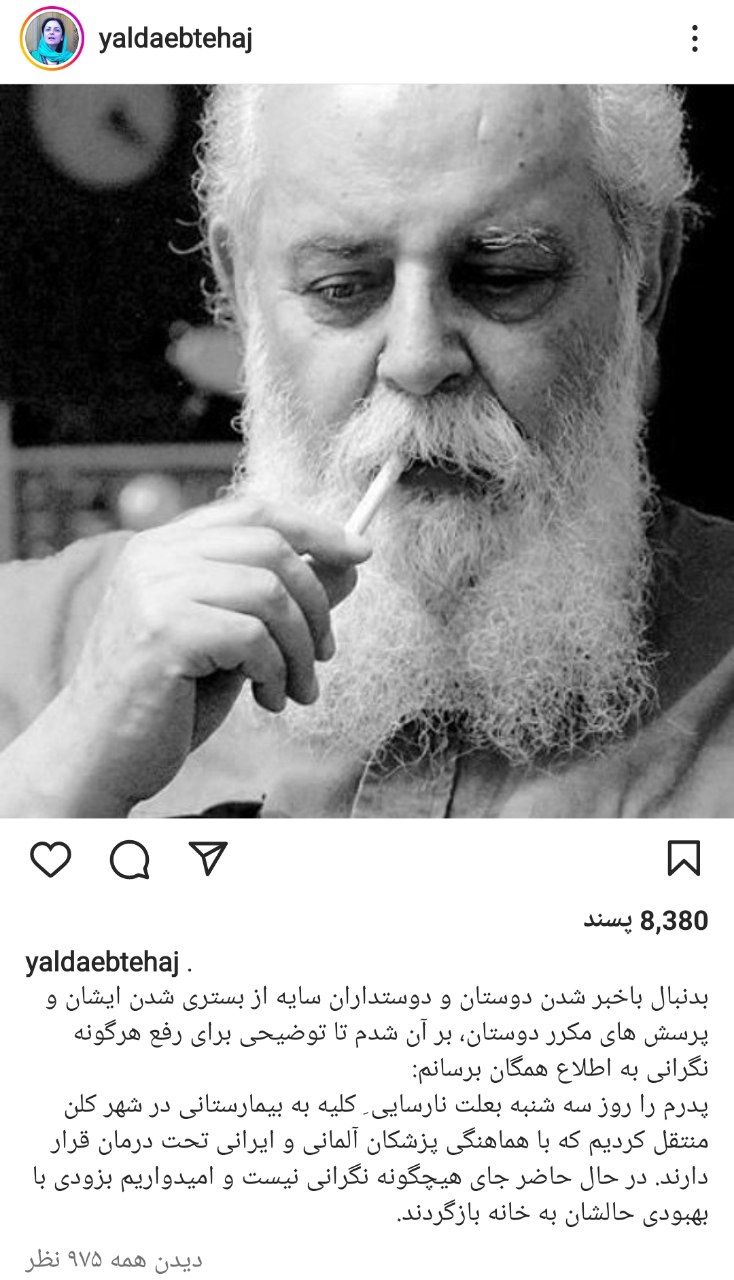 هوشنگ ابتهاج در بیمارستان بستری شد