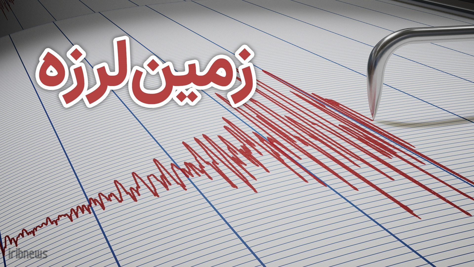 بندر خمیر بار دیگر لرزید