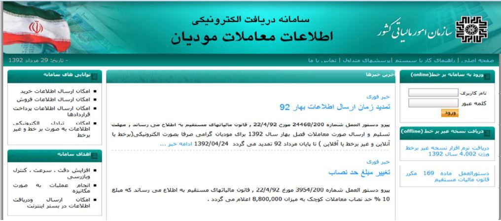 ثبت نام سه هزار و ۷۰۰ نفر در سامانه مودیان مالیاتی