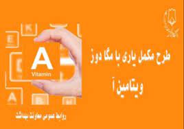 آغاز اجرای طرح مکمل یاری کودکان ۲ تا ۵ سال در استان