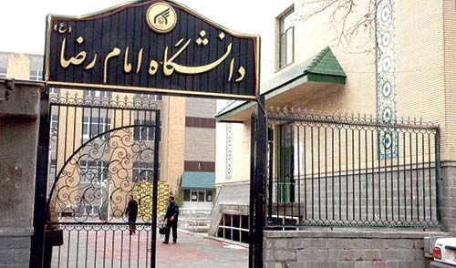 ثبت نام بدون آزمون استعدادهای درخشان در دورههای کارشناسی ارشد دانشگاه امام رضا (ع)
